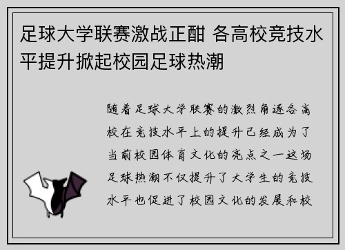 足球大学联赛激战正酣 各高校竞技水平提升掀起校园足球热潮