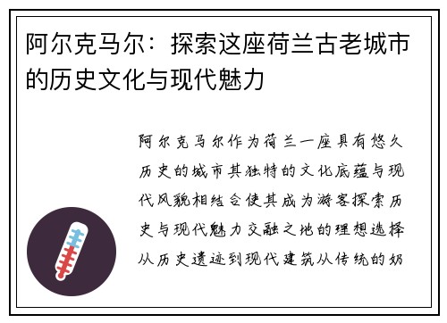 阿尔克马尔：探索这座荷兰古老城市的历史文化与现代魅力