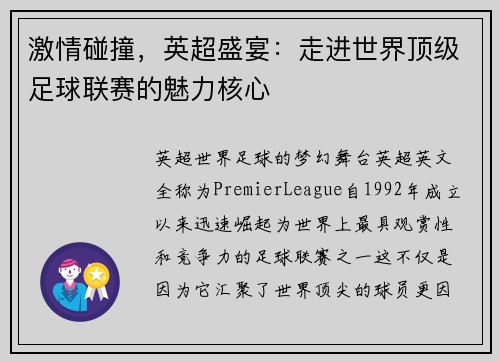 激情碰撞，英超盛宴：走进世界顶级足球联赛的魅力核心